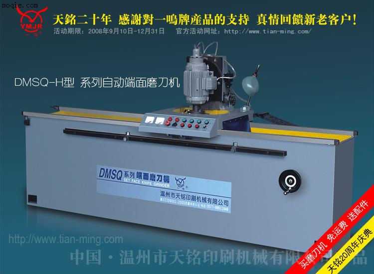 供应DMSQ-2200H型自动端面磨刀机