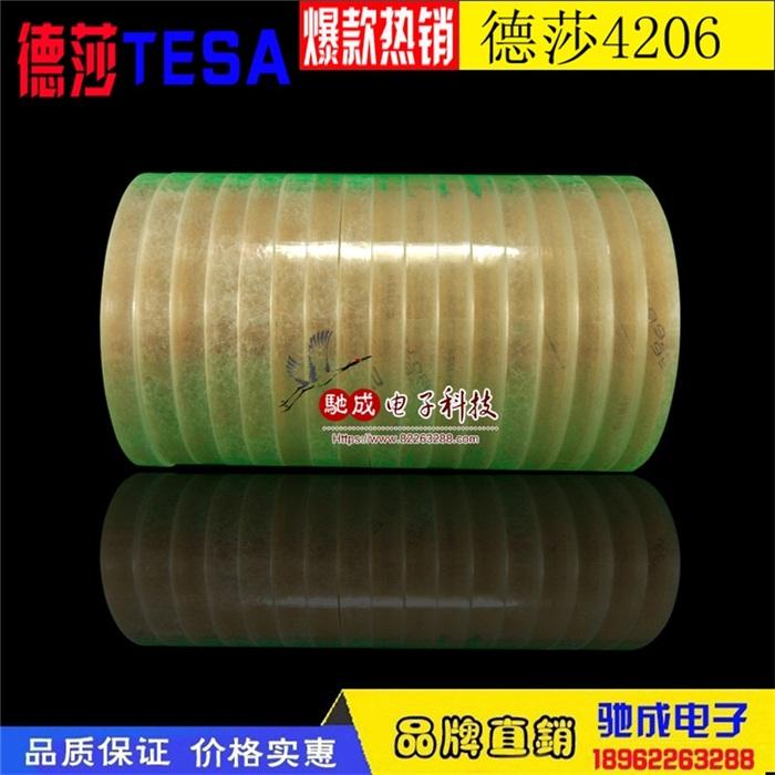 德莎TESA4206高透明薄膜胶带