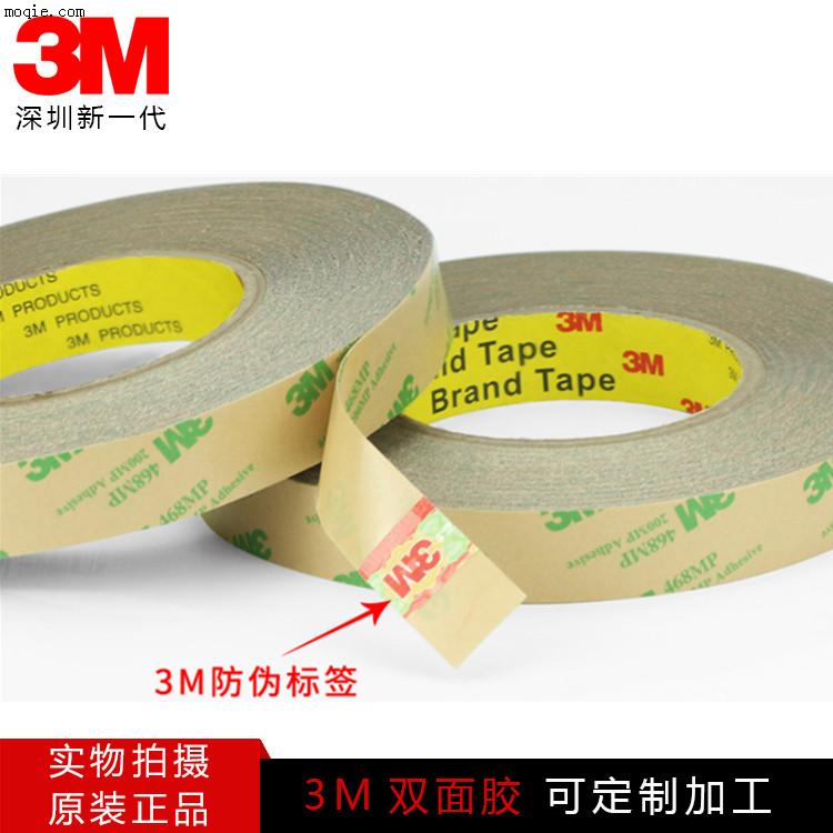 3M468MP双面胶无基胶透明强力金属铭牌塑料橡胶