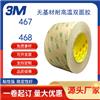 3M467双面胶