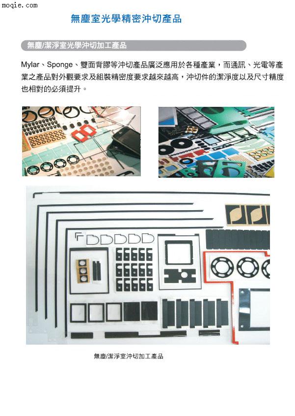 保护套/精密冲切/LCD Silicone连接器